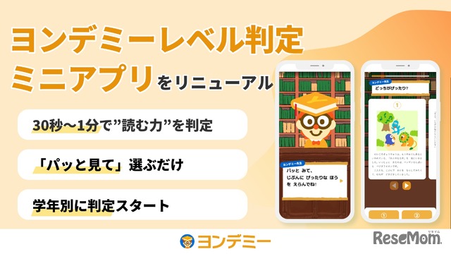 ヨンデミーレベル判定ミニアプリ