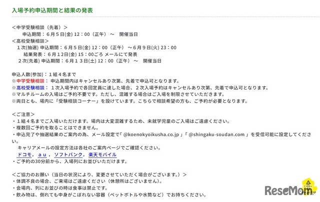 入場予約申込期間と結果の発表
