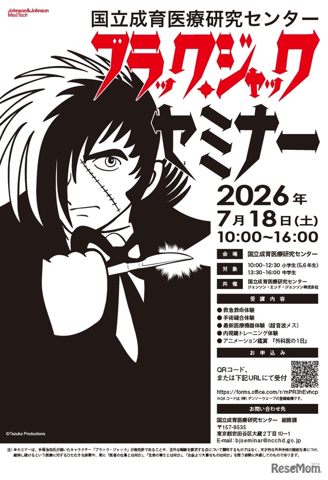 2026年度 ブラック・ジャック セミナー