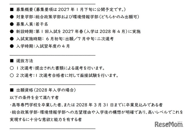 「高等専門学校卒業者対象 第3学年編入学試験」の概要