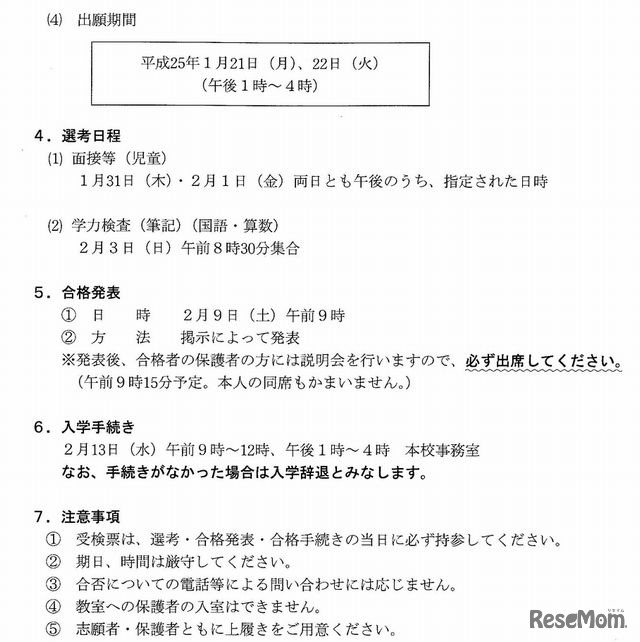 横浜国立大学教育人間科学部附属鎌倉中学校