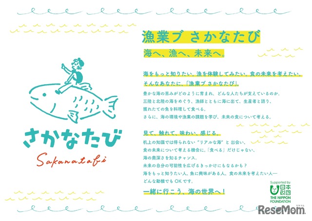 さかなたび 夏の三陸ツアー（岩手）2026