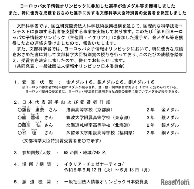 文部科学大臣特別賞の受賞者を決定