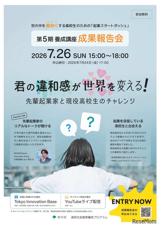 「起業スタートダッシュ」高校生起業家養成プログラム成果発信イベント