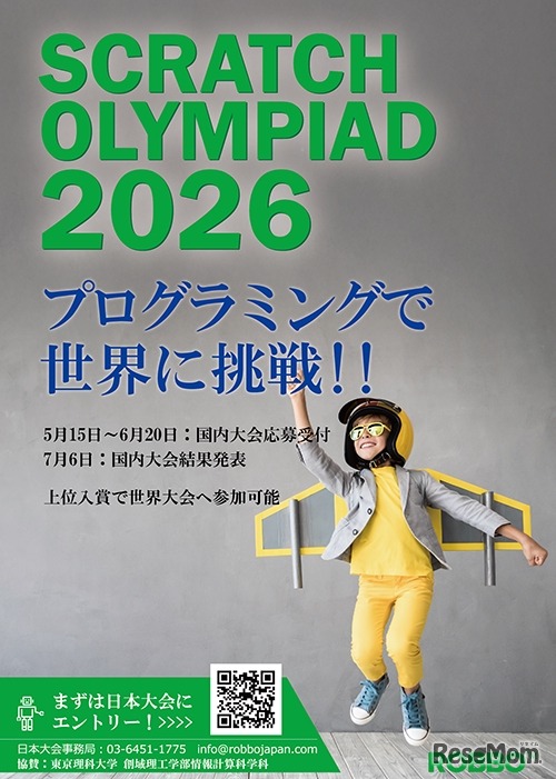 Scratch Olympiad 2026 日本大会ポスター
