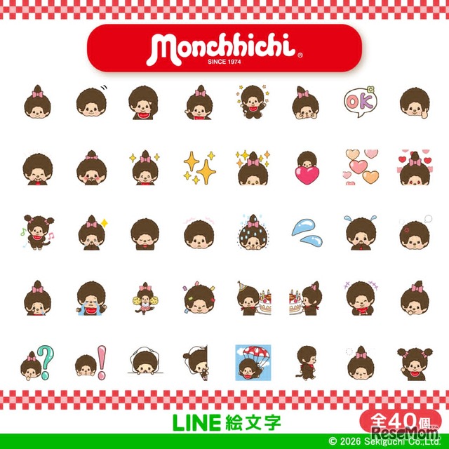 「モンチッチ」のLINEアニメーション絵文字