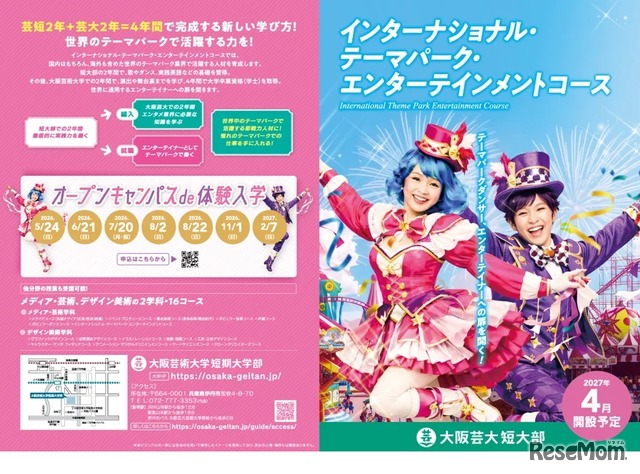 新コース告知リーフレット
