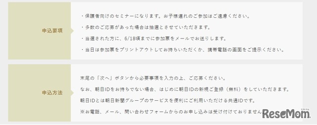 申込要項と申込方法