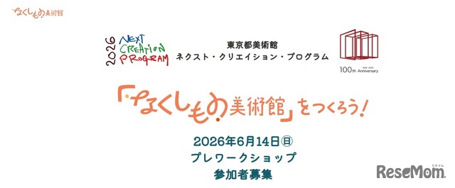 「なくしもの美術館」をつくろう！