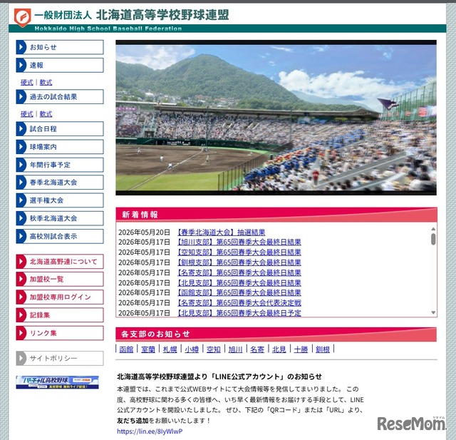 北海道高等学校野球連盟