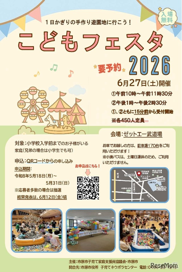 こどもフェスタ2026ちらし