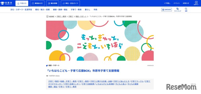 「いちはらこども・子育て応援BOX」市原市子育て支援情報