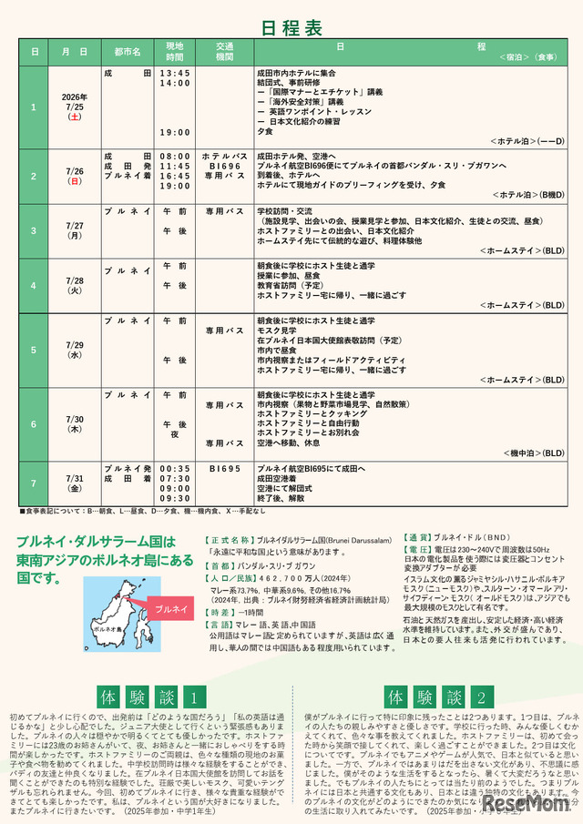 日程表