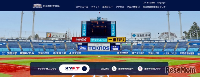 明治神宮野球場