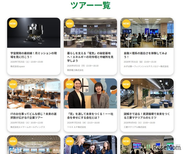 「Girls Meet STEM」2026 夏ツアーの一部