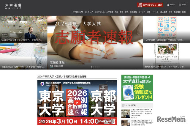 大学通信ONLINE