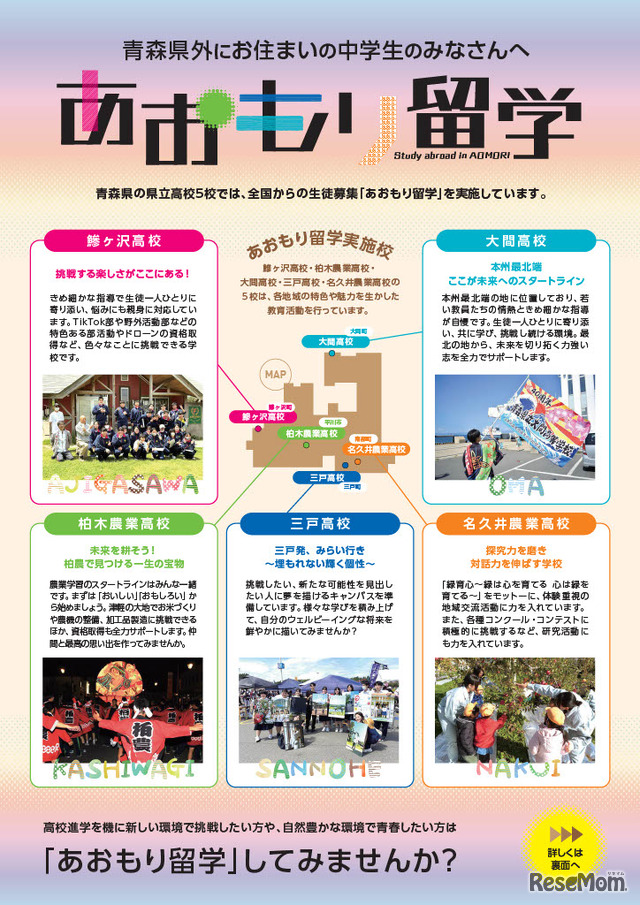 あおもり留学パンフレット
