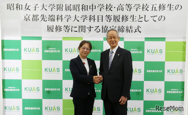 昭和女子大学附属昭和中学校・高等学校五修生の京都先端科学大学科目等履修生としての履修等に関する締結式