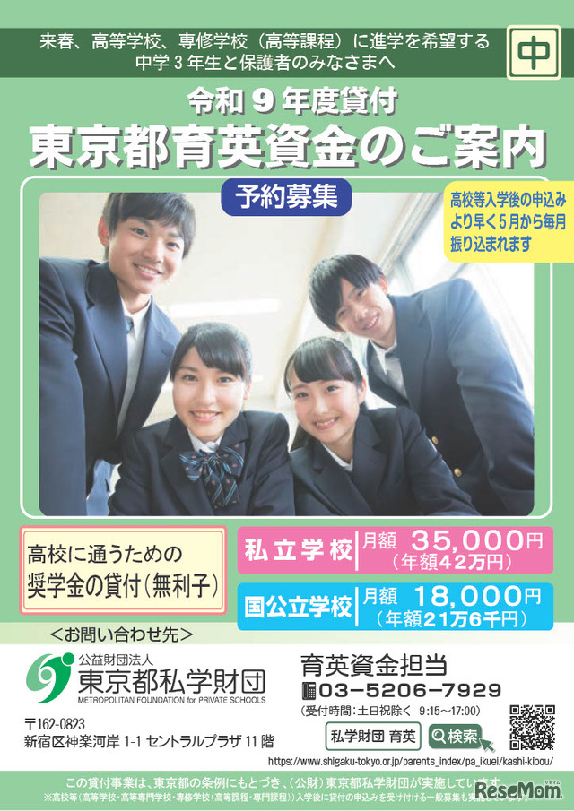 リーフレット「東京都育英資金のご案内」