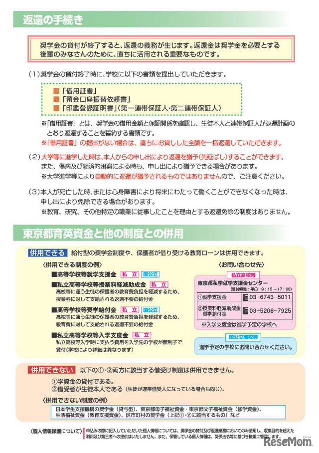 リーフレット「東京都育英資金のご案内」