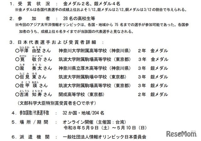 第20回アジア太平洋情報オリンピック（APIO 2026）