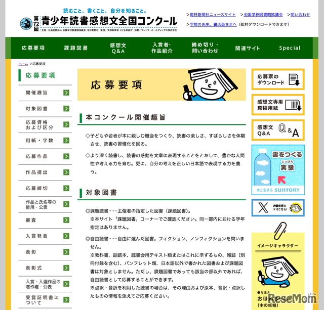 応募要項（一部）