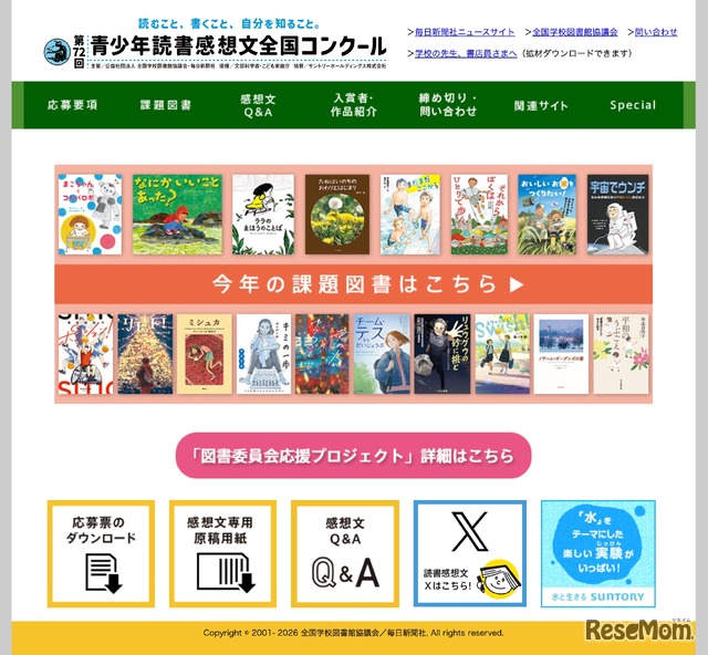 第72回青少年読書感想文全国コンクール