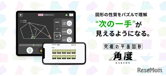 究極の平面図形＜角度＞