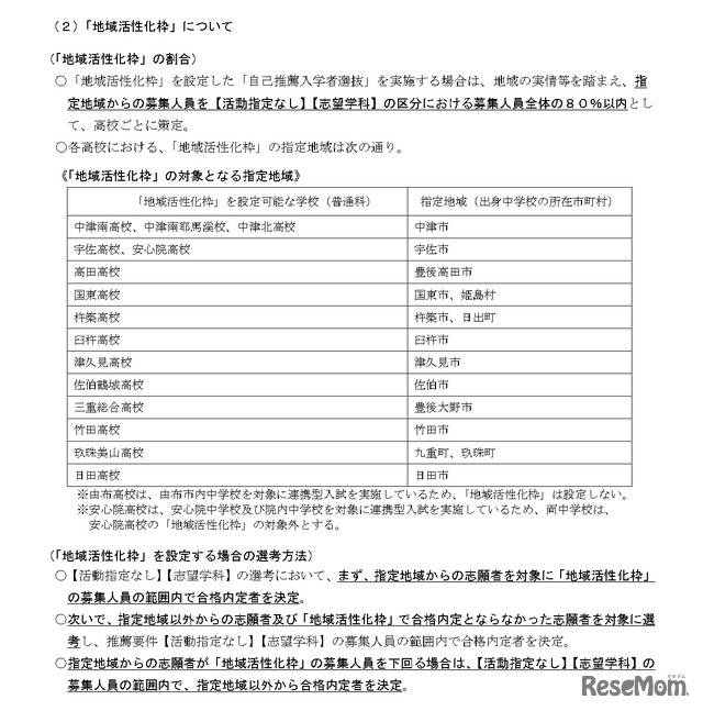 令和9年度県立高等学校入学者選抜における推薦入学者選抜について