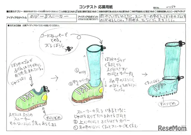 【低学年の部】樫尾俊雄賞最優秀賞のびーるスニーカー