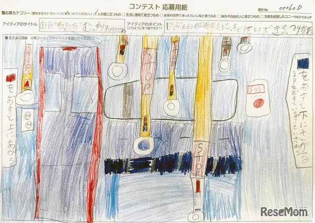 【低学年の部】発明記念館賞優秀賞のびる、ちぢむ、すりすりつりかわ