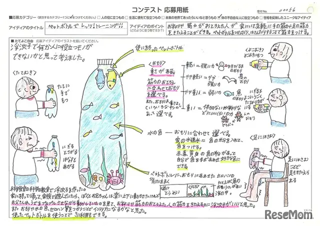 【高学年の部】発明記念館賞優秀賞のペットボトルでレッツ！トレーニング！！