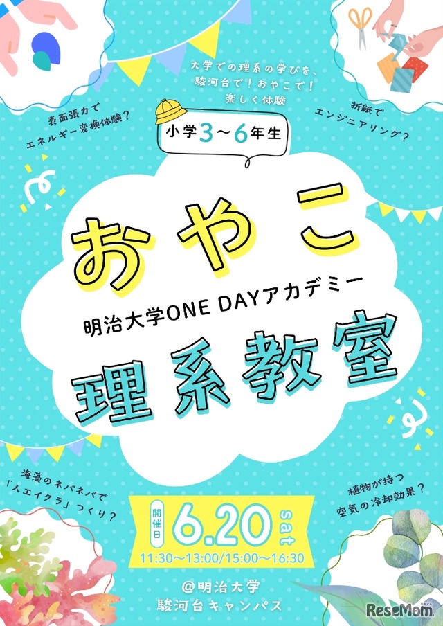 おやこ理系教室