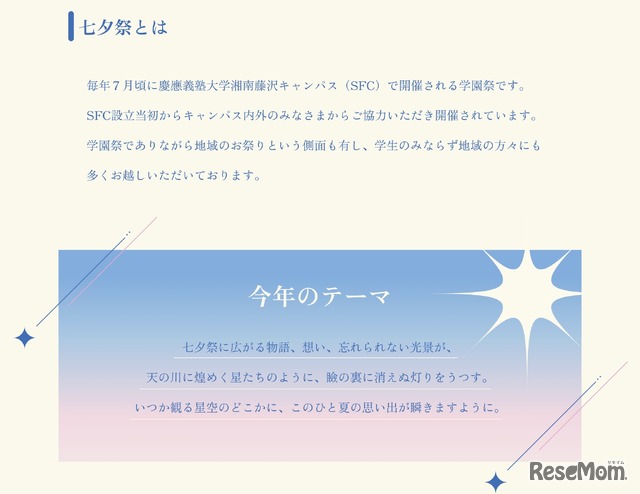 第37回 七夕祭のテーマ