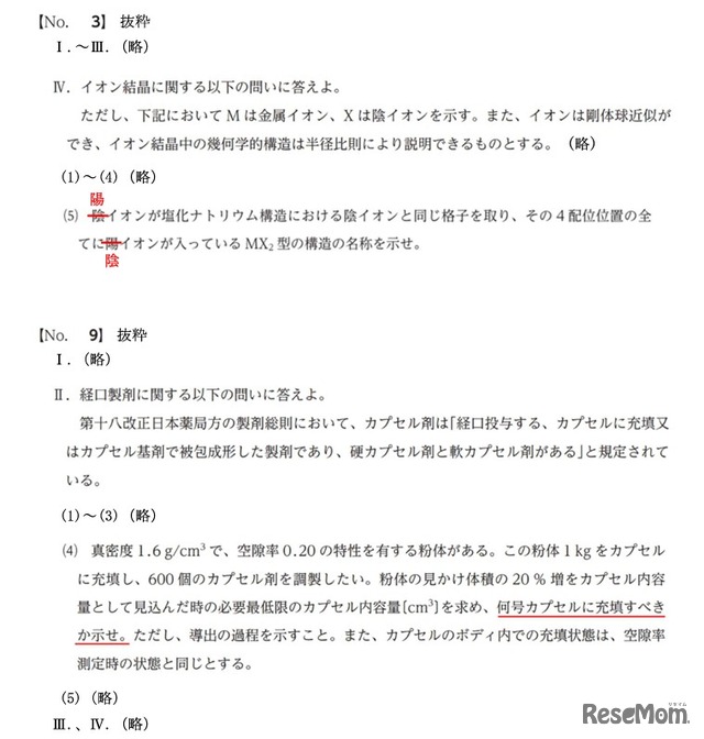 出題誤りのあった問題抜粋