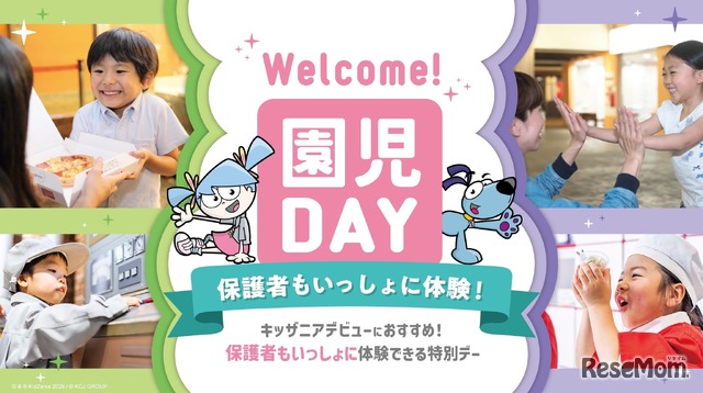 2026年6月の「Welcome！園児DAY」で国内初の特別企画