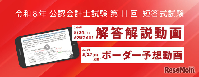 令和8年公認会計士試験 第Ⅱ回短答式試験解答速報