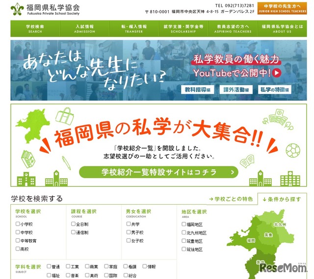 福岡県私学協会