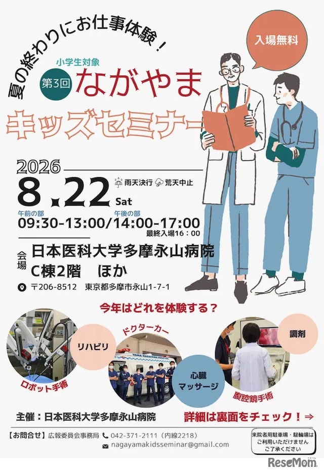 第3回ながやまキッズセミナー