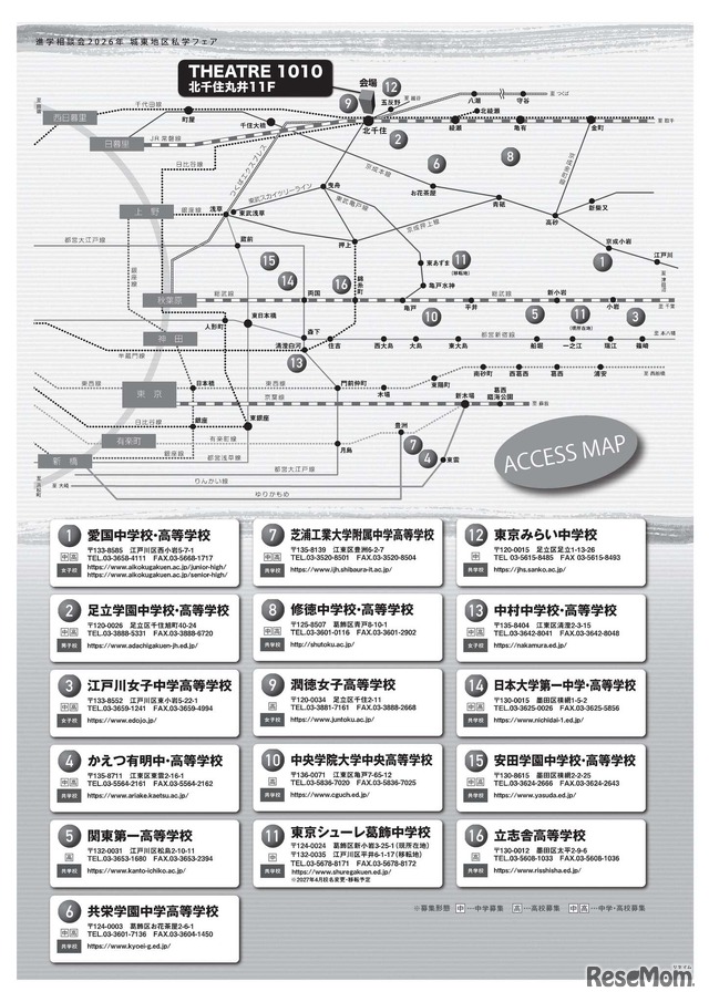 進学相談会2026「城東地区私学フェア」