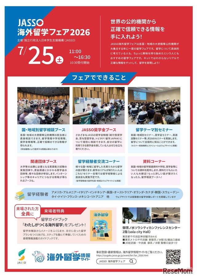 JASSO海外留学フェア2026