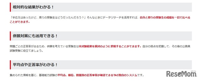 本試験データリサーチのポイント