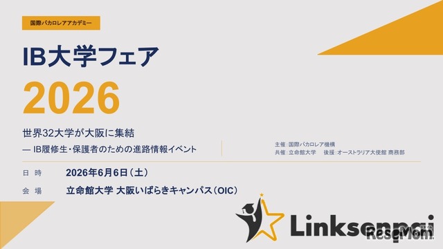 IB大学フェア2026