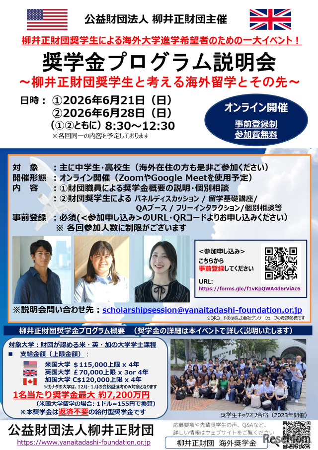 奨学金プログラム説明会