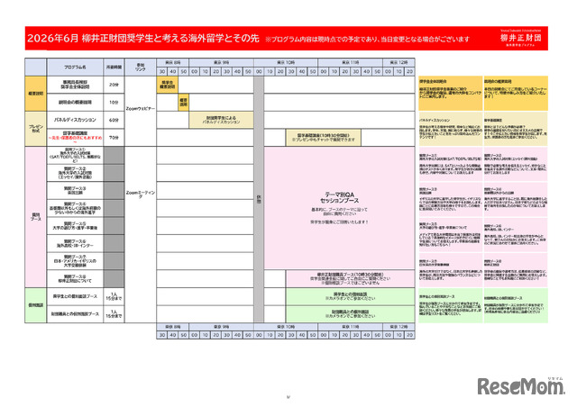 説明会のスケジュール