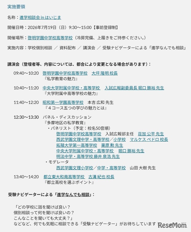 2026年度進学相談会inはいじま