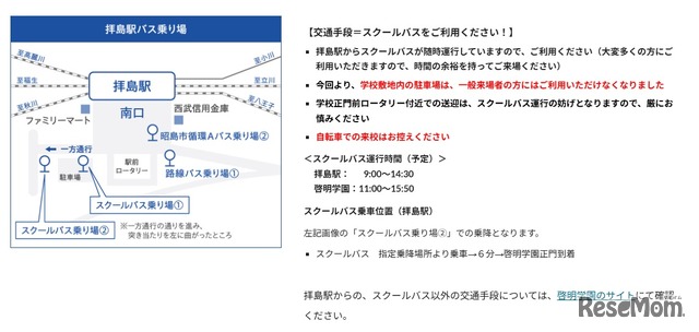 スクールバスについて