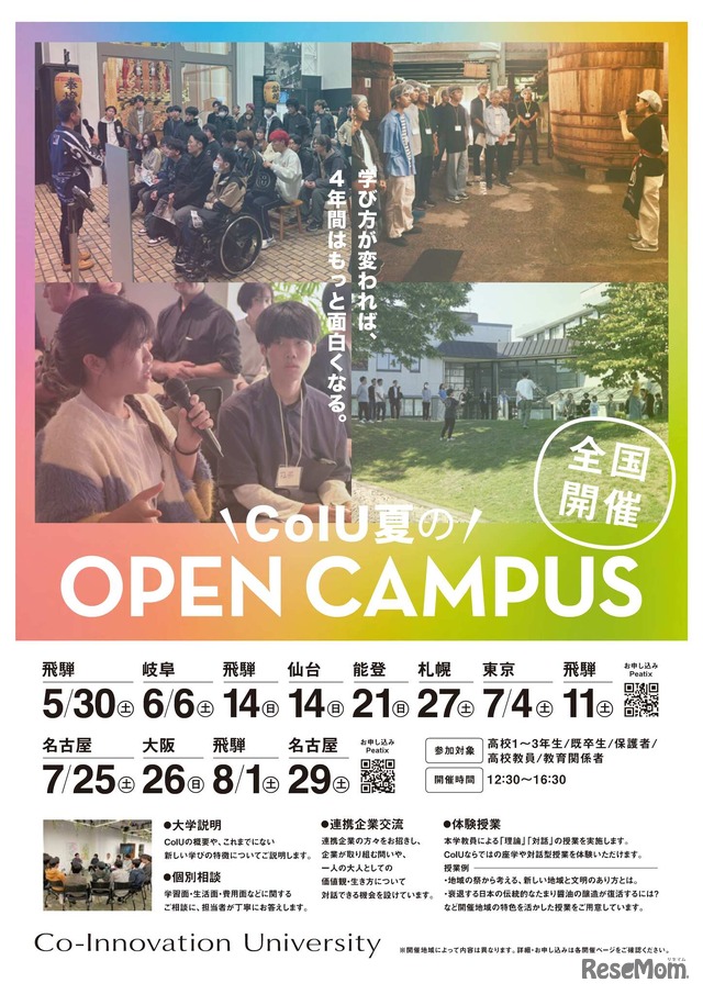 オープンキャンパス