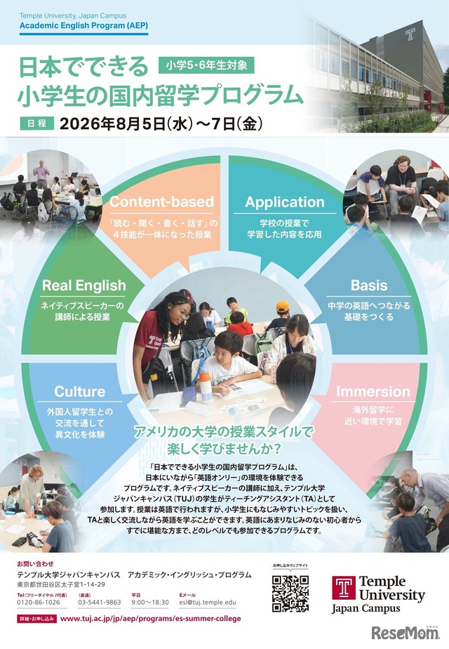 日本でできる小学生の国内留学プログラム