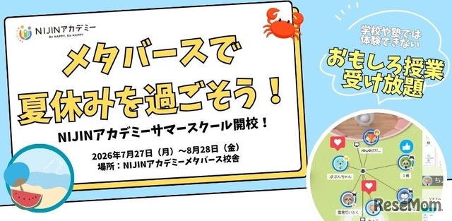 メタバース校舎を1か月限定開放「NIJINサマースクール2026」体験チケット販売開始